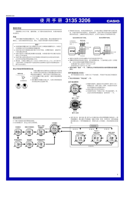 casio 卡西欧 3206